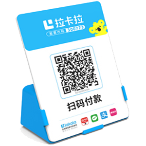 龙泉拉卡拉全能收款Q码